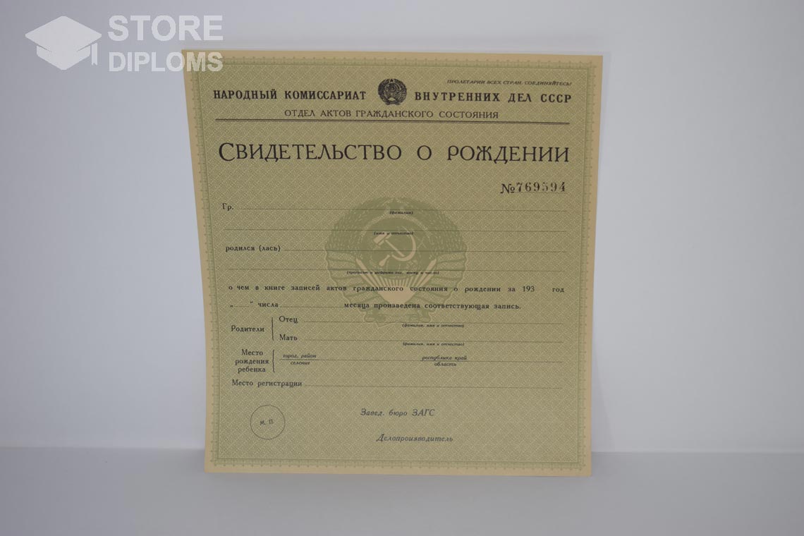 Свидетельство о Рождении в период c 1930 по 1942 год - Екатеринбург