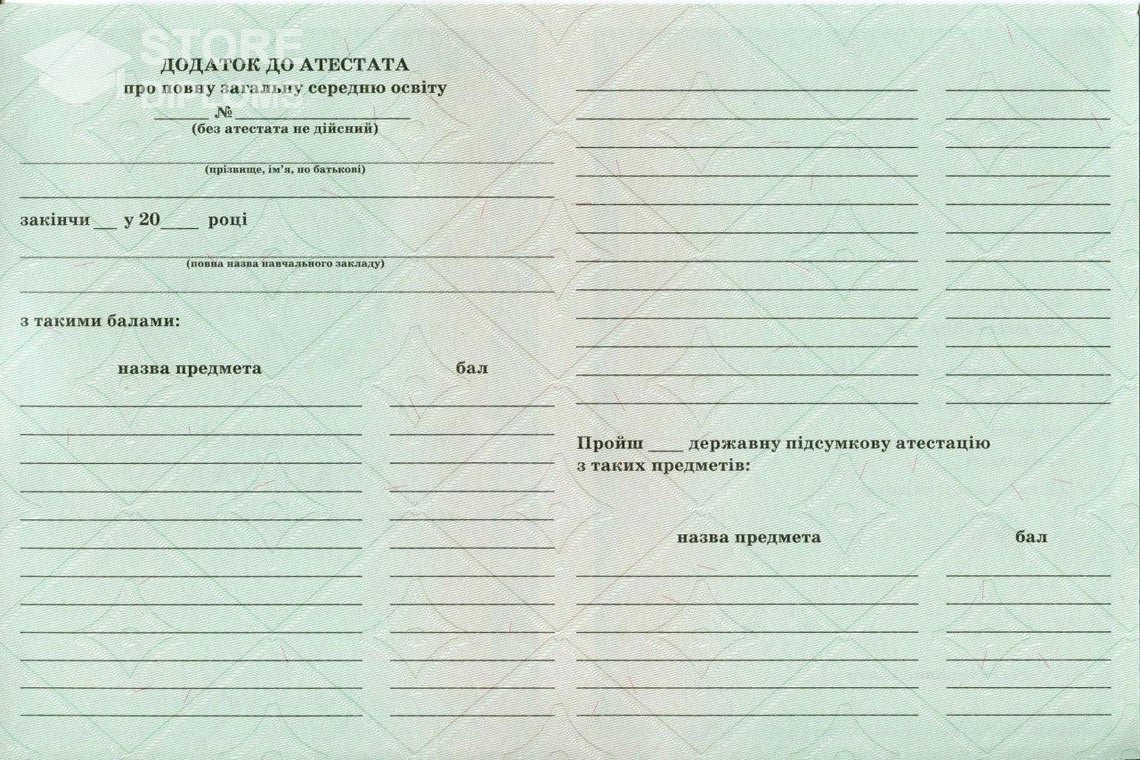 Обратная сторона приложения к аттестату за 11 класс Украина - Екатеринбург